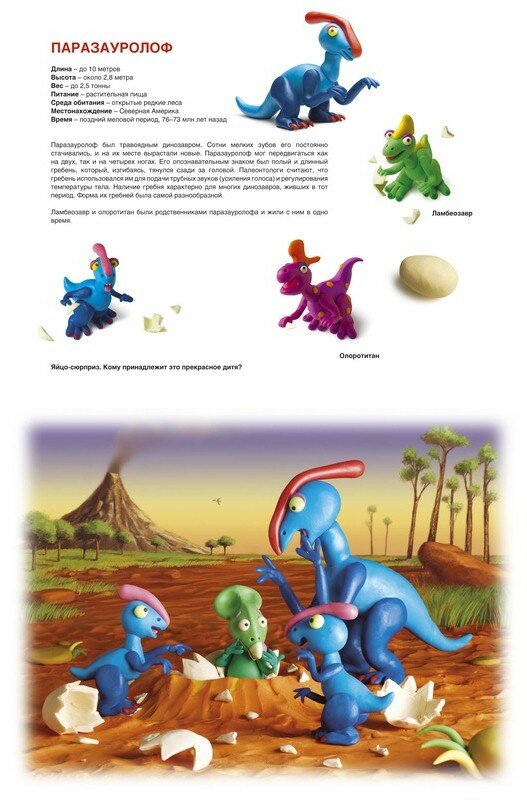 Иллюстрация из книги "Секреты пластилина: Динозавры / Рони Орен